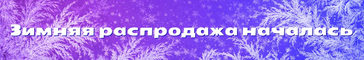 весенние скидки