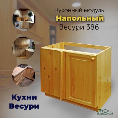 Тумба с 1 дверкой Весури угловая. арт. 386