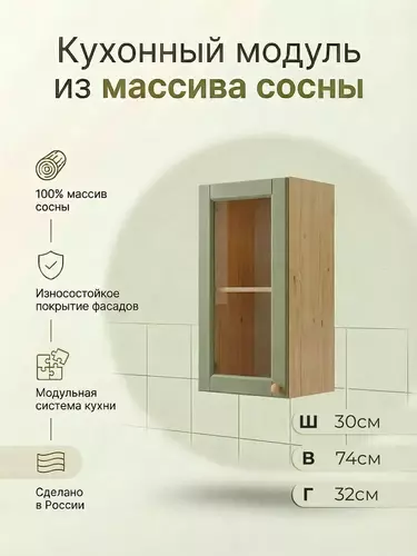 Шкаф настенный Весури со стеклом арт. 231 олива