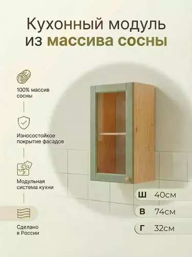 Шкаф настенный Весури со стеклом арт. 241 олива