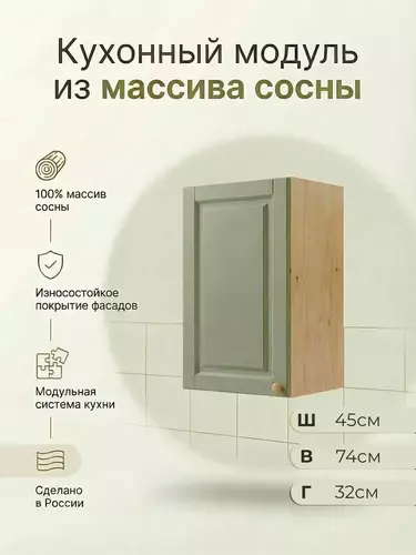 Шкаф настенный Весури арт. 245 олива