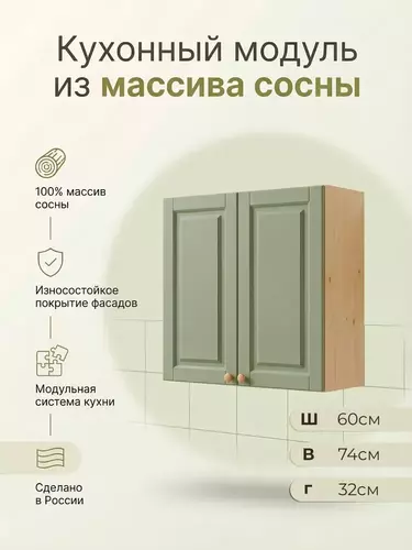 Шкаф   настенный 2 дверки Весури арт. 260 олива