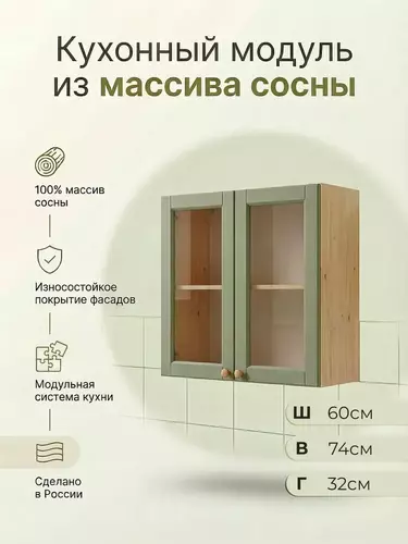 Шкаф настенный со стеклом Весури арт. 261 олива