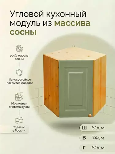 Шкаф Весури настенный арт. 266 угловой олива