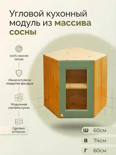 Шкаф настенный угловой Весури арт. 266/1 со стеклом олива