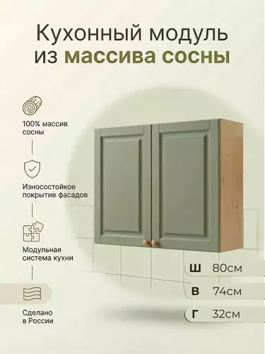 Шкаф настенный  Весури арт. 280 олива