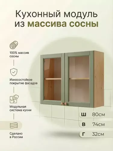 Шкаф настенный со стеклом Весури арт. 281 олива