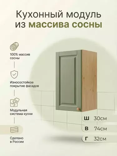 Шкаф настенный  Весури арт. 230 олива