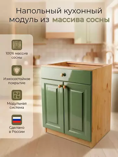 Тумба Весури с 1 ящ. и 2 дверками арт. 361 олива