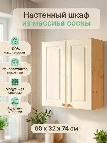 Шкаф настенный 2 дверки Весури арт. 260 слоновая кость