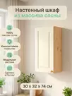 Шкаф настенный 2 полки Весури арт. 230 слоновая кость.
