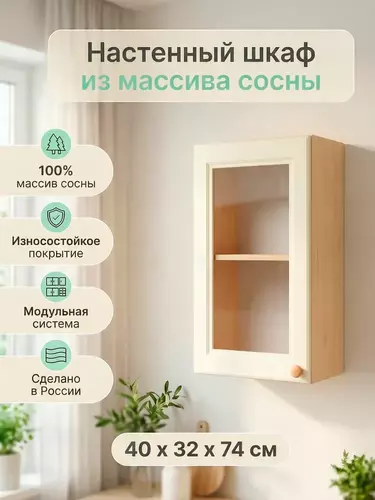 Шкаф настенный со стеклом Весури арт. 241 слоновая кость