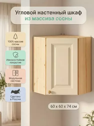 Шкаф Весури настенный арт. 266 угловой слоновая кость