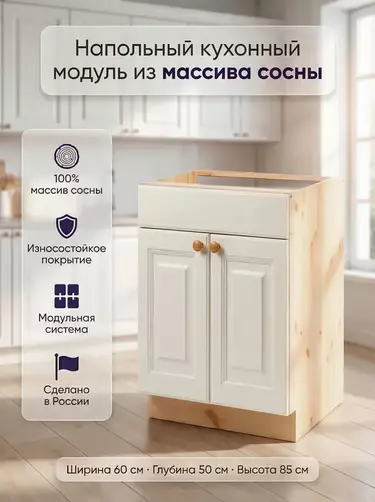 Тумба 2 дверки Весури под мойку арт. 360 слоновая кость