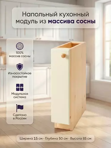 Тумба Весури (Классика) с полкой 150 слоновая кость