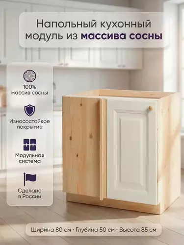 Тумба с 1 дверкой Весури угловая. арт. 386 слоновая кость