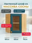 Шкаф настенный угловой Весури арт. 266/1 со стеклом морин
