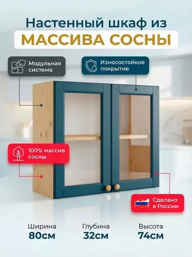 Шкаф настенный со стеклом Весури арт. 281 морин