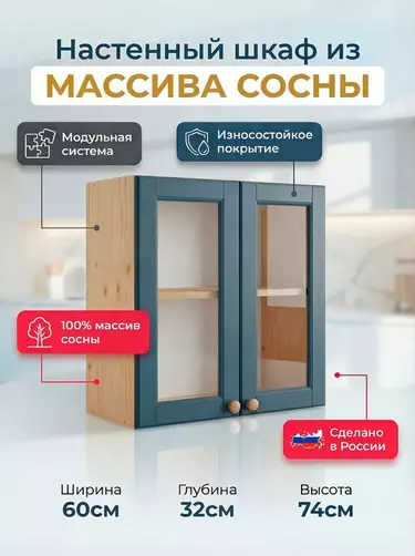 Шкаф с дверками настенный со стеклом Весури арт. 261 морин