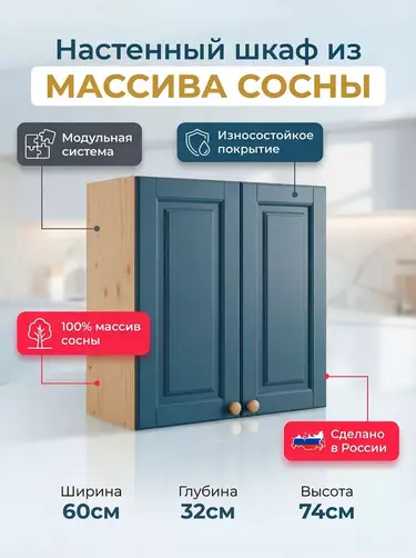 Шкаф массив сосны настенный 2 дверки Весури арт. 260 морин