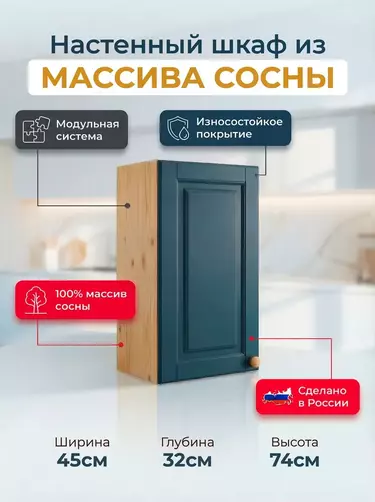 Шкаф из дерева настенный с дверкой Весури арт. 245 морин