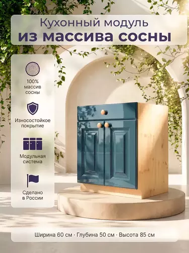 Тумба с 1 ящ. и 2 дверками Весури арт. 361 морин