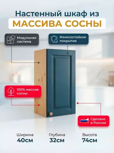 Шкаф настенный из массива Весури арт. 240 морин