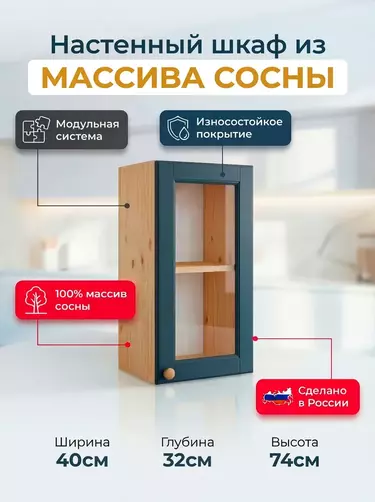 Шкаф настенный со стеклом Весури арт. 241 морин