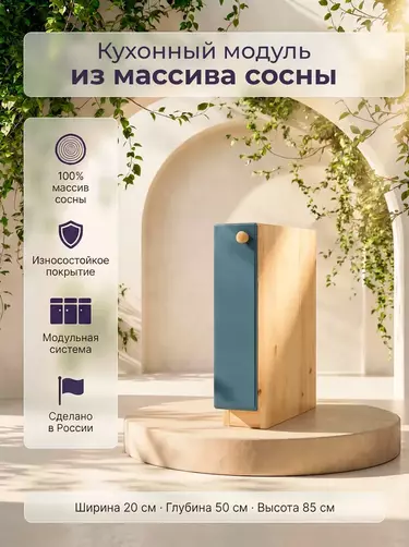 Тумба узкая Весури (Классика) с полкой 200 морин