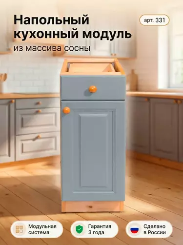 Тумба с ящиком и дверкой арт. 331