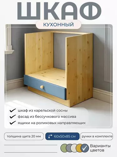 Тумба с ящиком Весури под духовку арт. 362 морин