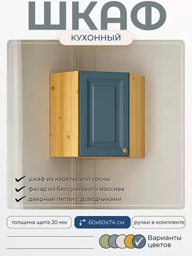 Шкаф Весури настенный арт. 266 угловой морин