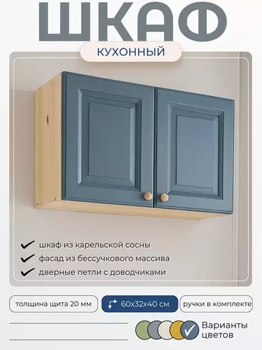 Шкаф без полок настенный 2 дверки над вытяжкой Весури арт. 460 морин