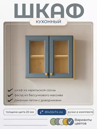 Шкаф настенный со стеклом Весури арт. 281 морин