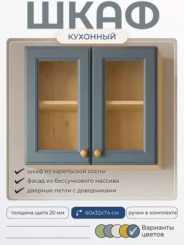 Шкаф с дверками настенный со стеклом Весури арт. 261 морин