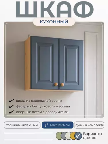 Шкаф массив сосны настенный 2 дверки Весури арт. 260 морин