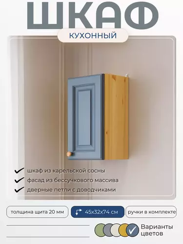 Шкаф из дерева настенный с дверкой Весури арт. 245 морин