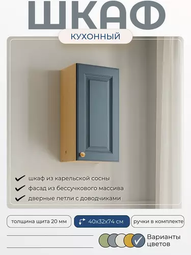 Шкаф настенный из массива Весури арт. 240 морин