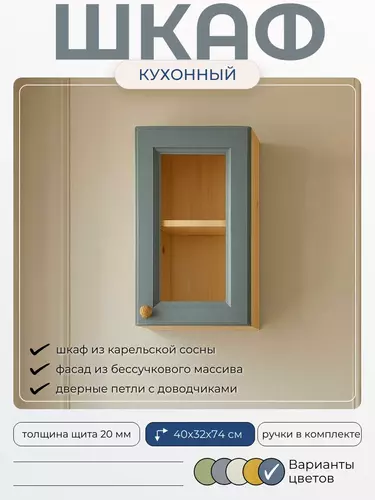 Шкаф настенный со стеклом Весури арт. 241 морин