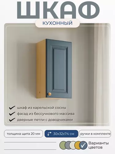 Шкаф настенный 2 полки Весури арт. 230 морин