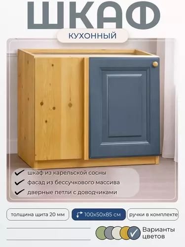 Тумба с 1 дверкой Весури угловая. арт. 386 морин