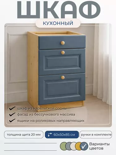 Тумба массив сосны Весури с 3 ящ. арт. 363 морин