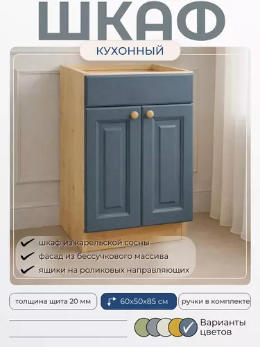 Тумба 2 дверки Весури под мойку арт. 360 морин