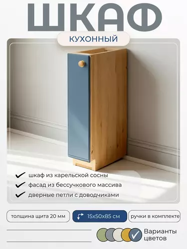 Тумба деревянная Весури с полкой 150 морин