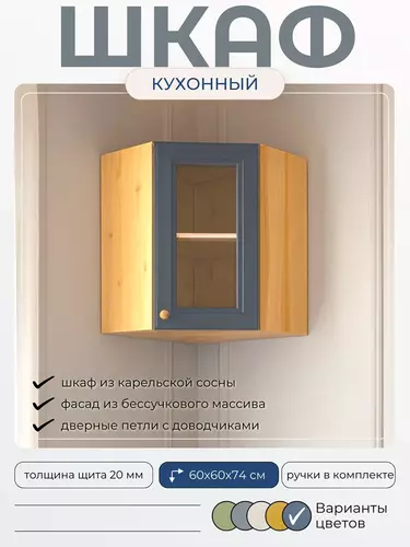 Шкаф настенный угловой Весури арт. 266/1 со стеклом морин