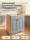 Тумба под мойку серая Грей арт. 360