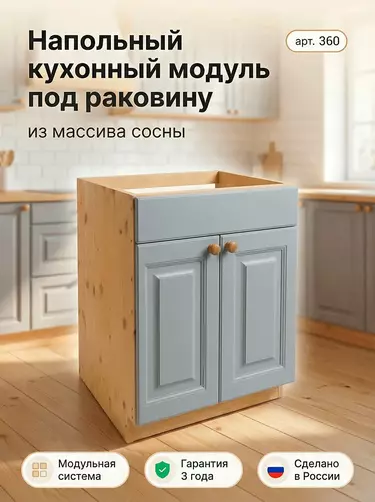 Тумба под мойку серая Грей арт. 360