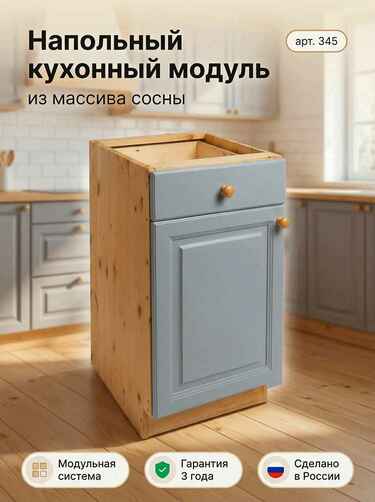  Тумба с ящиком и дверцей  Грей арт. 345