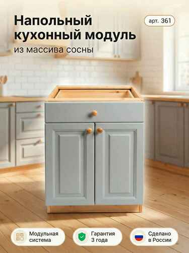 Тумба с ящиком и дверцами Грей арт. 361