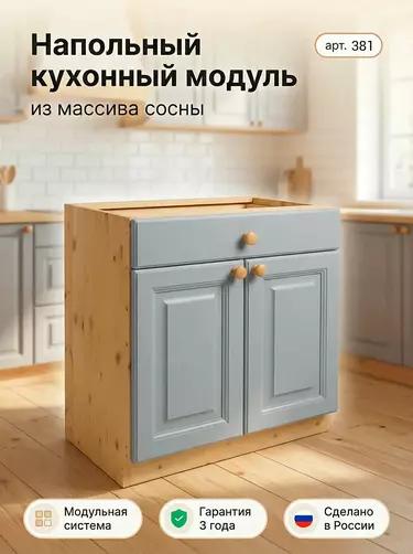 Тумба из дерева Грей с 1 ящ. арт. 381